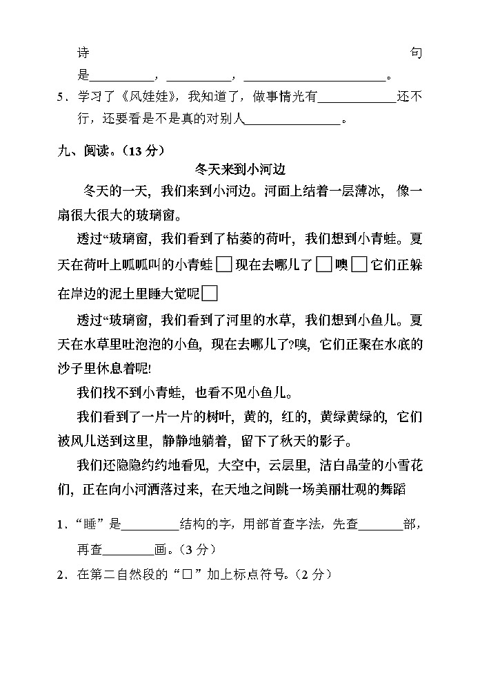 湖南省张家界市慈利县2020-2021学年二年级上学期期末考试语文试题第3页