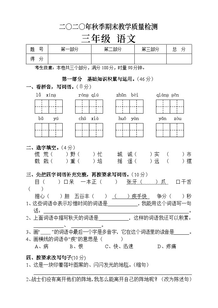 湖南省张家界市慈利县2020-2021学年三年级上学期期末考试语文试题01