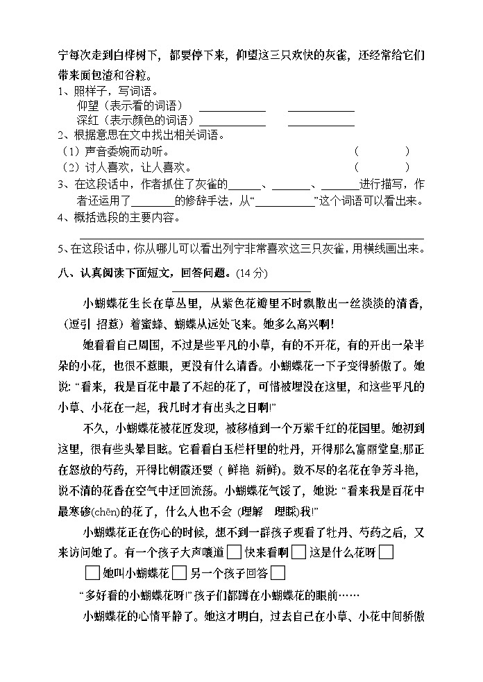 湖南省张家界市慈利县2020-2021学年三年级上学期期末考试语文试题03