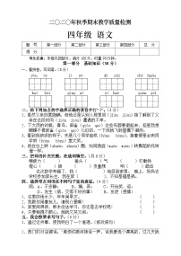 湖南省张家界市慈利县2020-2021学年四年级上学期期末考试语文试题