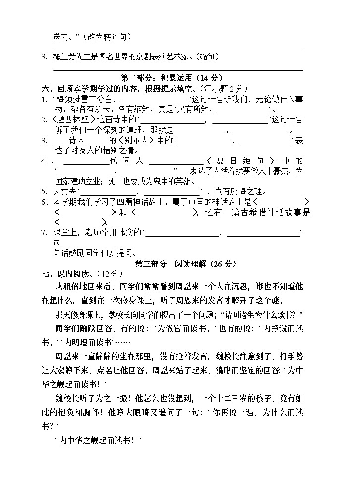 湖南省张家界市慈利县2020-2021学年四年级上学期期末考试语文试题第2页