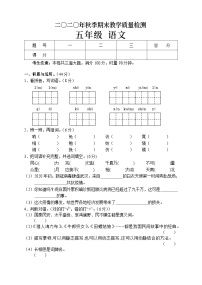 湖南省张家界市慈利县2020-2021学年五年级上学期期末考试语文试题