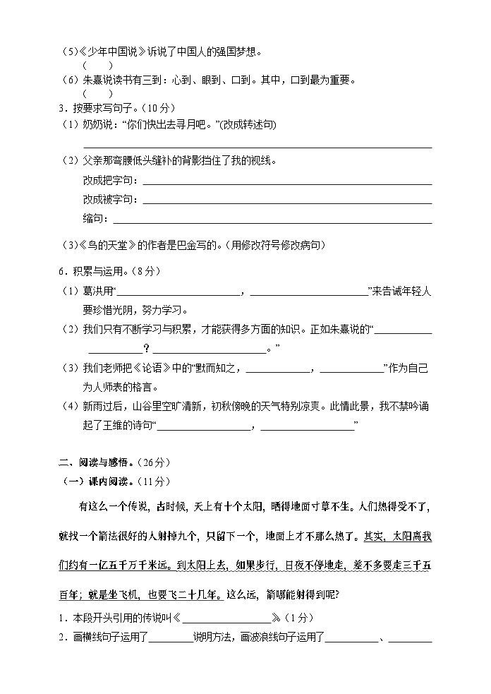 湖南省张家界市慈利县2020-2021学年五年级上学期期末考试语文试题02