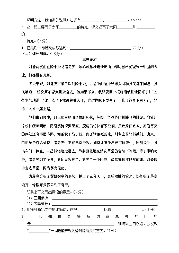 湖南省张家界市慈利县2020-2021学年五年级上学期期末考试语文试题03