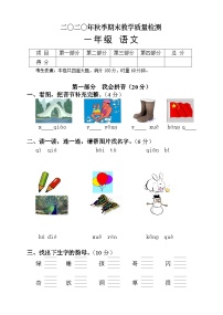 湖南省张家界市慈利县2020-2021学年一年级上学期期末考试语文试题