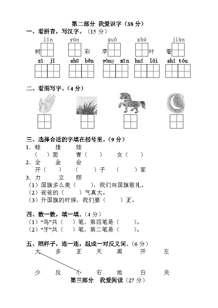 湖南省张家界市慈利县2020-2021学年一年级上学期期末考试语文试题第2页