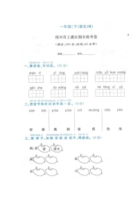 浙江省绍兴市上虞区2021-2022学年一年级下学期期末语文试题