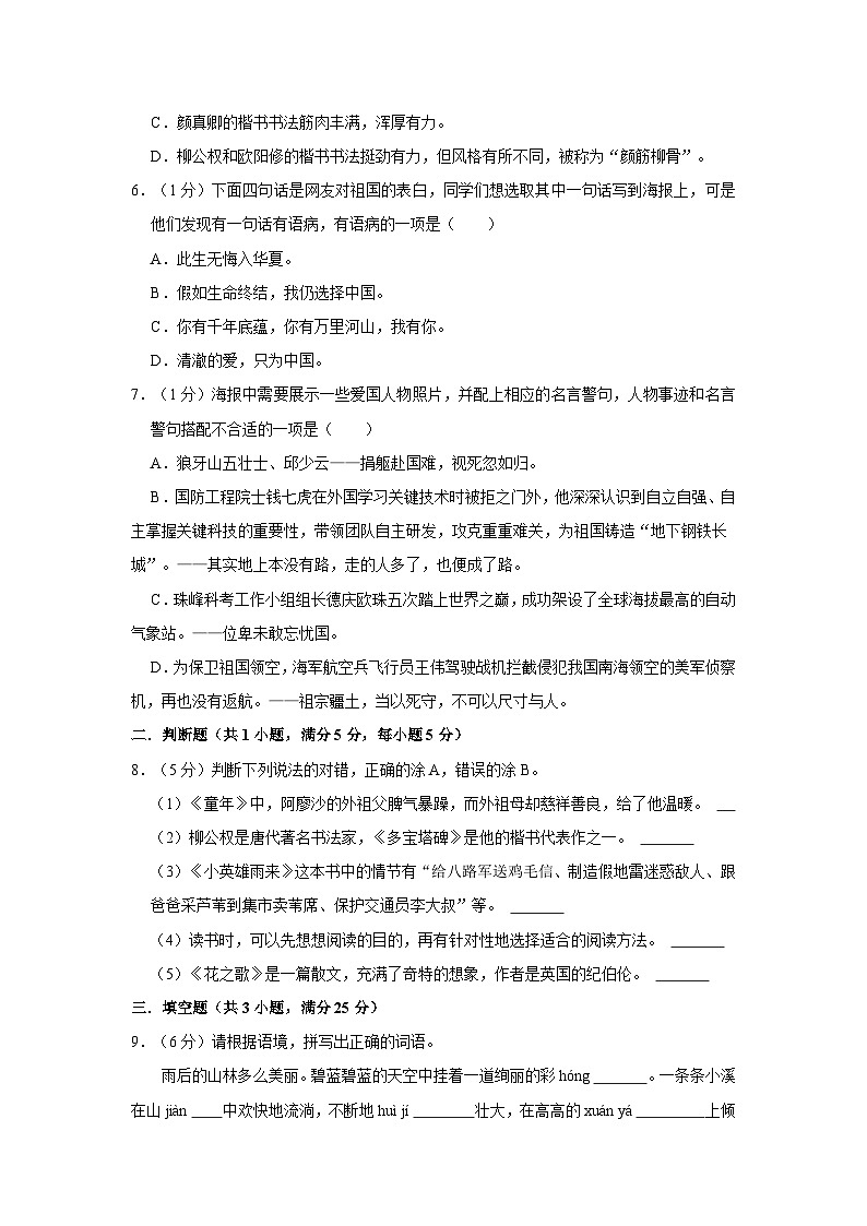 辽宁省葫芦岛市龙港区2021-2022学年六年级上学期语文 期末试卷02