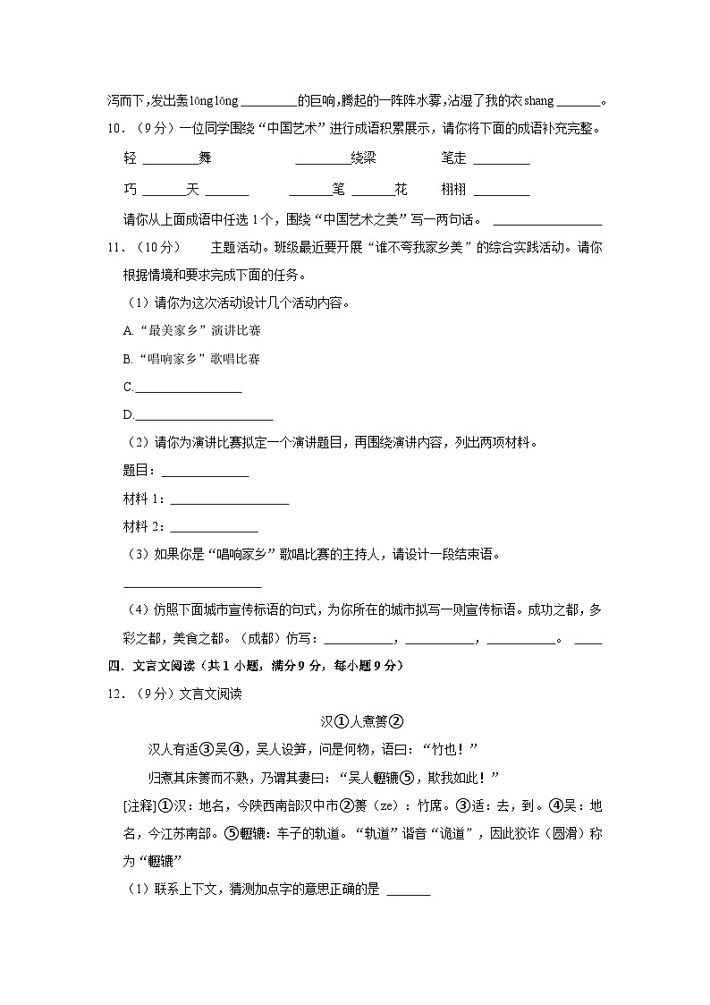 辽宁省葫芦岛市龙港区2021-2022学年六年级上学期语文 期末试卷03