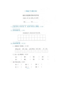 浙江省丽水市莲都区2021-2022学年一年级下学期语文期末试题