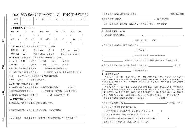 广东省汕尾市海丰县附城镇联考2023-2024学年五年级上学期12月月考语文试题第1页
