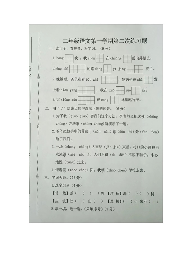河北省廊坊市霸州市2023-2024学年二年级上学期期中考试语文试题第1页