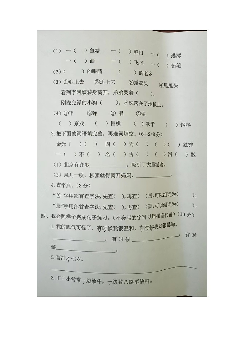 河北省廊坊市霸州市2023-2024学年二年级上学期期中考试语文试题第2页