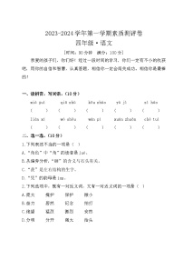 河南省开封市通许县联考2023-2024学年四年级上学期12月月考语文试题