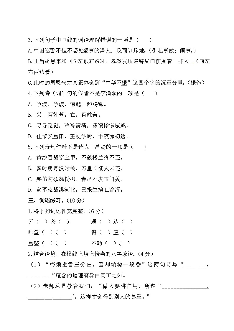 河南省开封市通许县联考2023-2024学年四年级上学期12月月考语文试题第2页