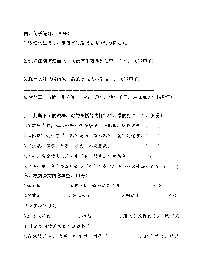 河南省开封市通许县联考2023-2024学年四年级上学期12月月考语文试题第3页