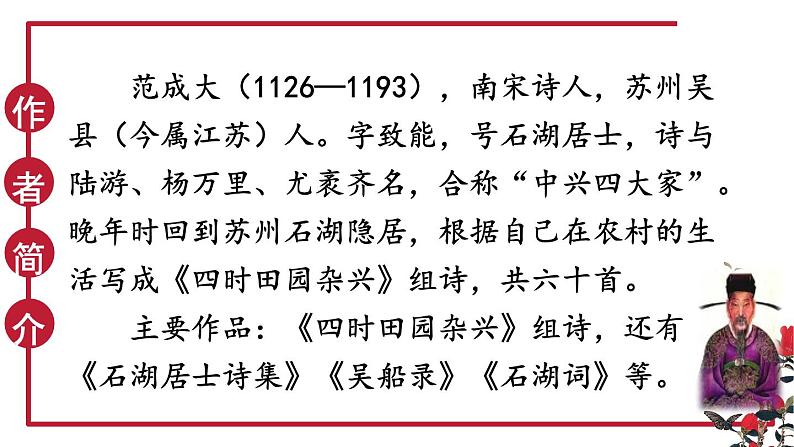 部编版语文四年级下册 1 古诗三首《四时田园杂兴》（其二十五） 课件06