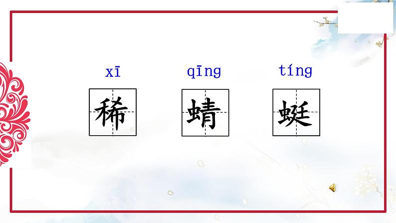 部编版语文四年级下册 1 古诗三首《四时田园杂兴》（其二十五） 课件08