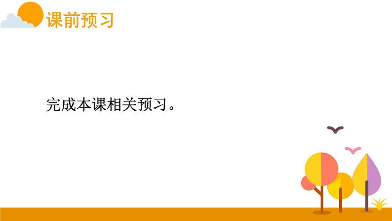 部编版语文四年级下册 2 乡下人家（第一课时） 课件01