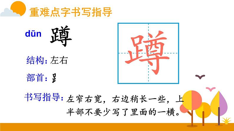 部编版语文四年级下册 2 乡下人家（第一课时） 课件08