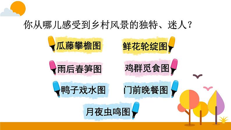 部编版语文四年级下册 2 乡下人家（第二课时） 课件06