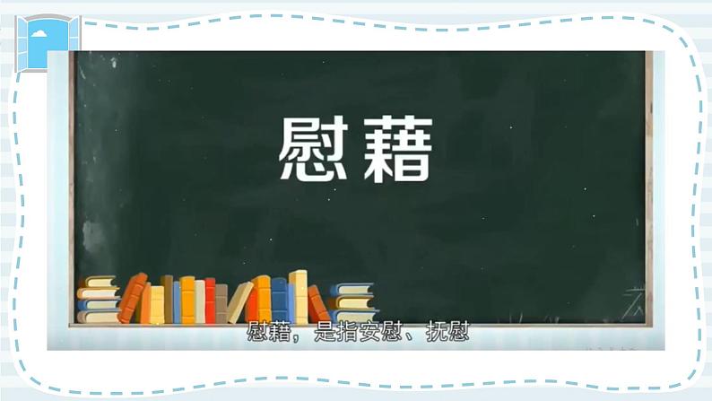 部编版语文四年级下册 3 天窗（第二课时） 课件第3页