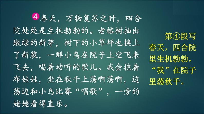 部编版语文四年级下册 习作：我的乐园（第二课时） 课件06