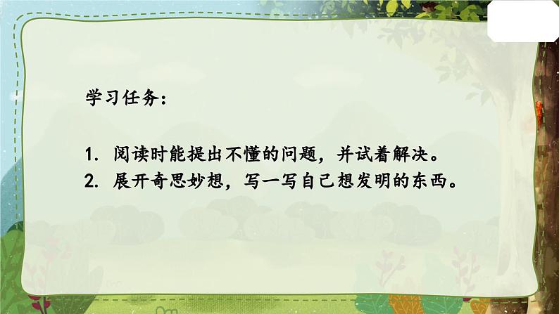 部编版语文四年级下册 5 琥珀（第一课时） 课件01