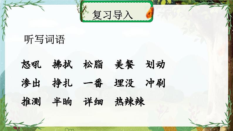 部编版语文四年级下册 5 琥珀（第二课时） 课件第2页