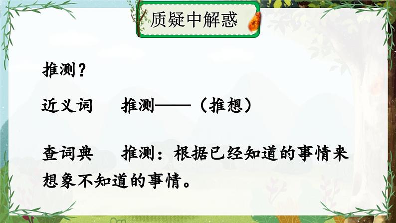 部编版语文四年级下册 5 琥珀（第二课时） 课件第7页