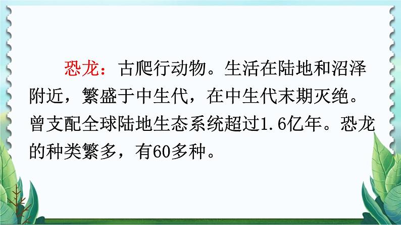 部编版语文四年级下册 6 飞向蓝天的恐龙（第一课时） 课件第2页