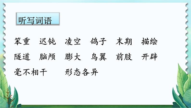 部编版语文四年级下册 6 飞向蓝天的恐龙（第二课时） 课件02