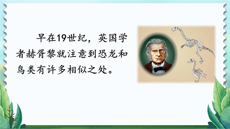 部编版语文四年级下册 6 飞向蓝天的恐龙（第二课时） 课件05