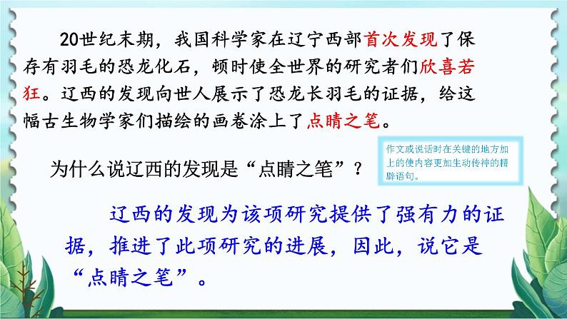 部编版语文四年级下册 6 飞向蓝天的恐龙（第二课时） 课件08