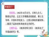 部编版语文四年级下册 7 纳米技术就在我们身边（第一课时） 课件