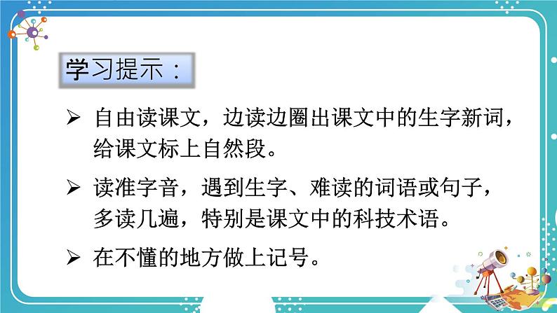 部编版语文四年级下册 7 纳米技术就在我们身边（第一课时） 课件第6页