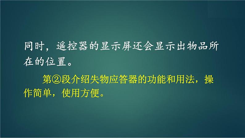 部编版语文四年级下册 习作：我的奇思妙想（第二课时） 课件04