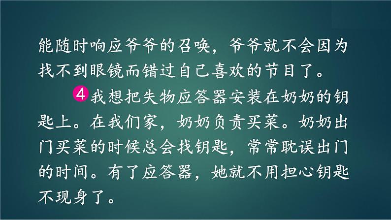 部编版语文四年级下册 习作：我的奇思妙想（第二课时） 课件06