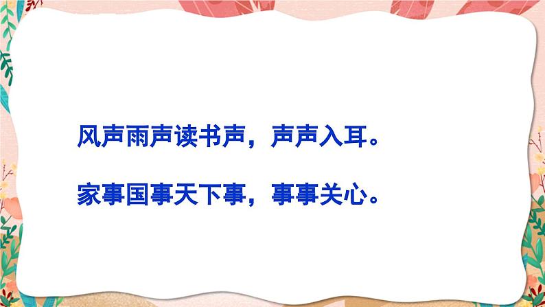 部编版语文四年级下册 口语交际：说新闻 课件01