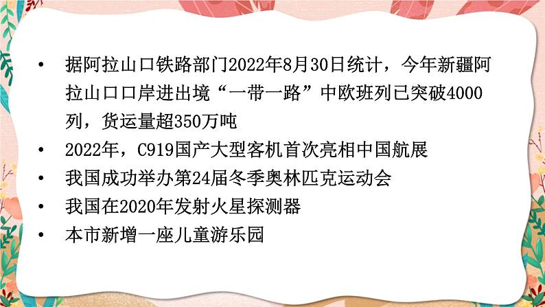 部编版语文四年级下册 口语交际：说新闻 课件03