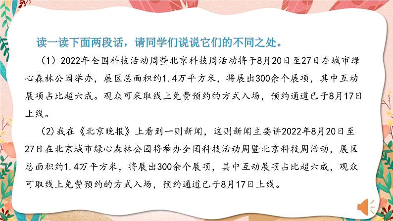 部编版语文四年级下册 口语交际：说新闻 课件04