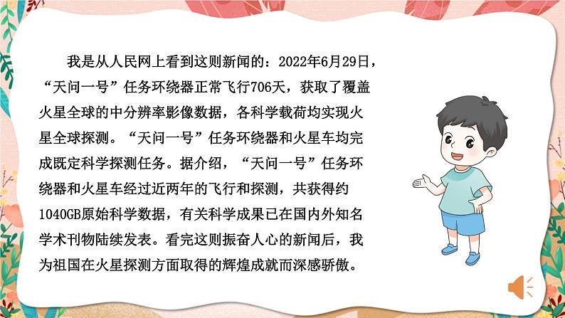 部编版语文四年级下册 口语交际：说新闻 课件06