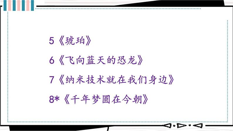 部编版语文四年级下册 语文园地二（第一课时） 课件01