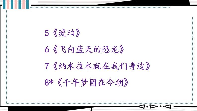 部编版语文四年级下册 语文园地二（第一课时） 课件03