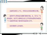 部编版语文四年级下册 语文园地二（第一课时） 课件