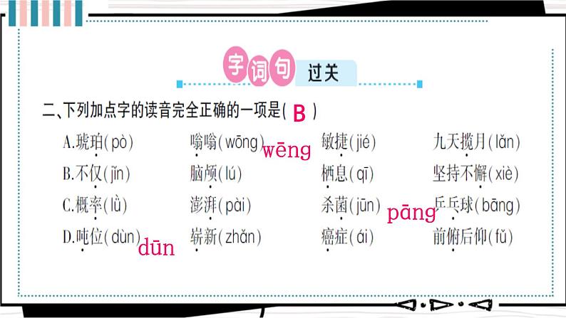 部编版语文四年级下册 语文园地二（第二课时） 课件第1页