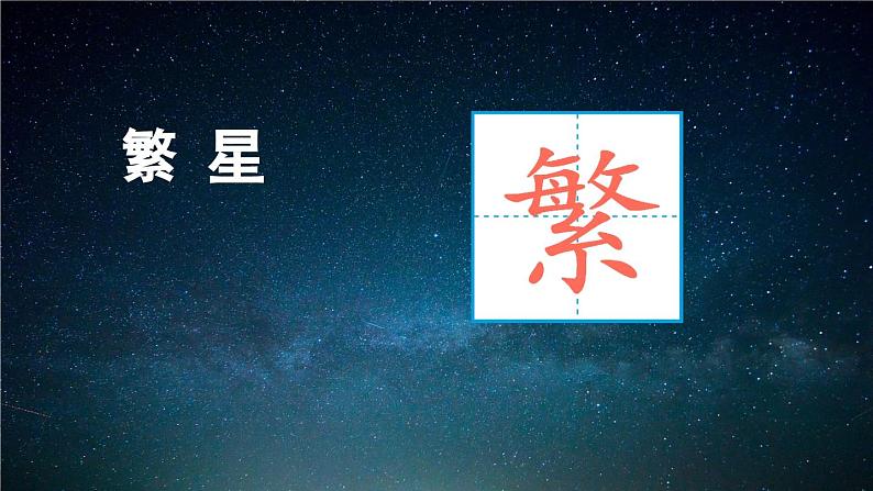 部编版语文四年级下册 9 短诗三首（第一课时） 课件第4页