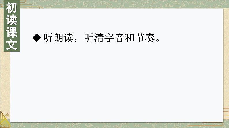 部编版语文四年级下册 9 短诗三首（第一课时） 课件第7页