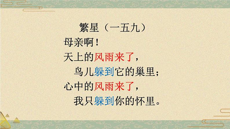 部编版语文四年级下册 9 短诗三首（第二课时） 课件第7页