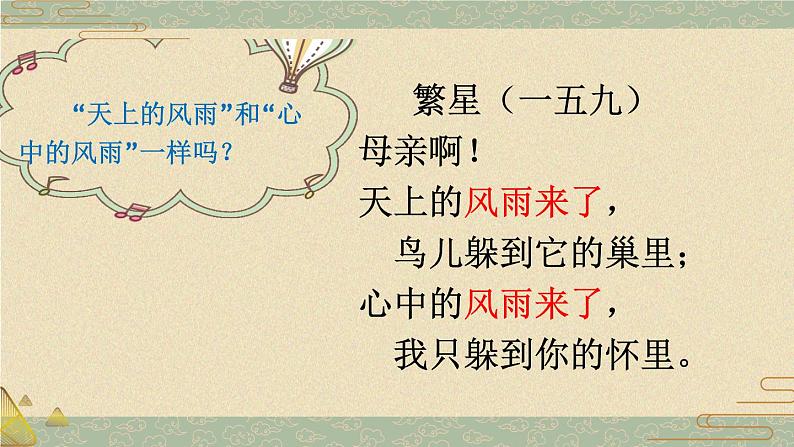 部编版语文四年级下册 9 短诗三首（第二课时） 课件第8页